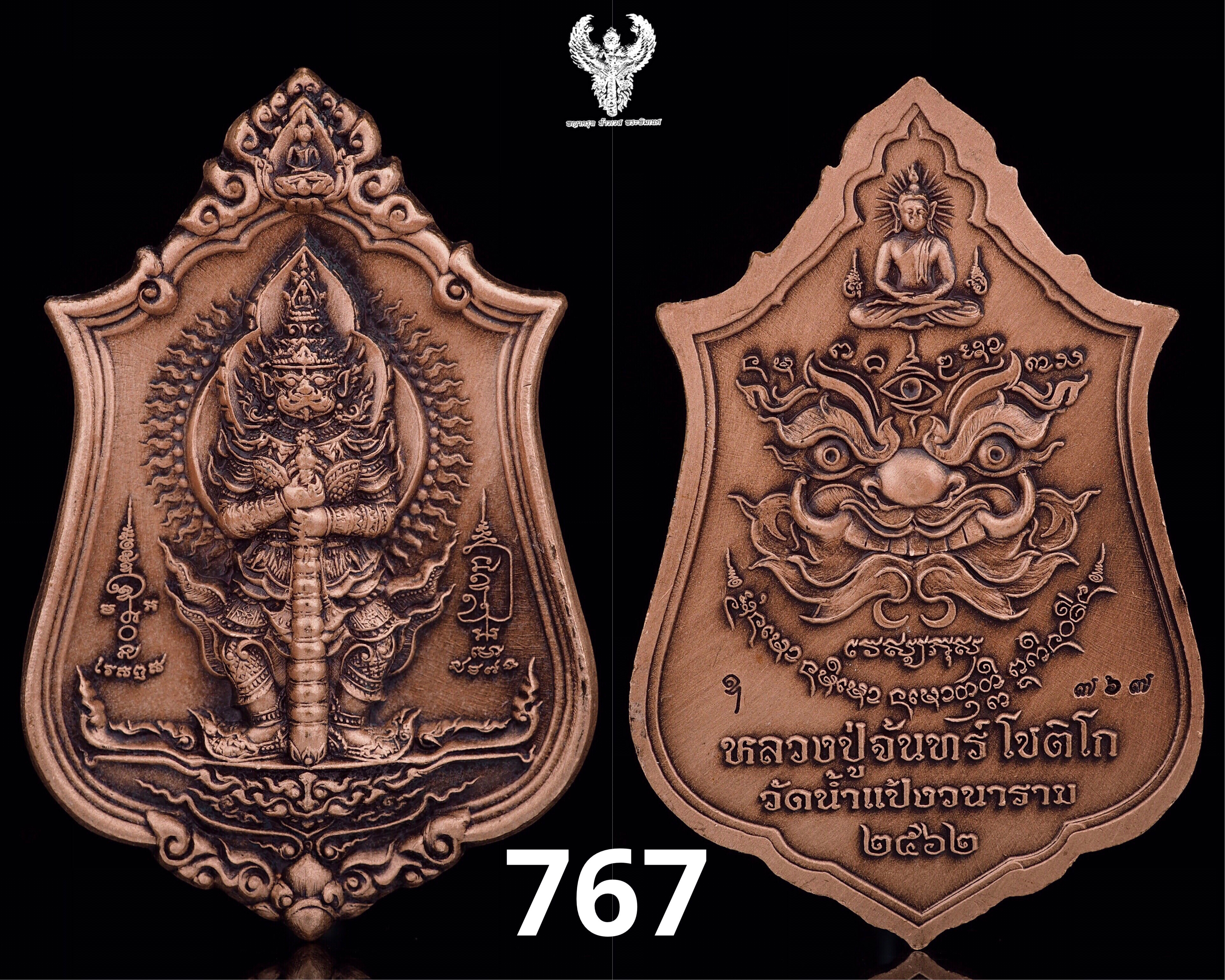 เหรียญท้าวเวสสุวรรณ มหาเทพราชาโชค หลวงปู่จันทร์ โชติโก วัดน้ำแป้งวนาราม เนื้อทองแดงซาติน เลข 767