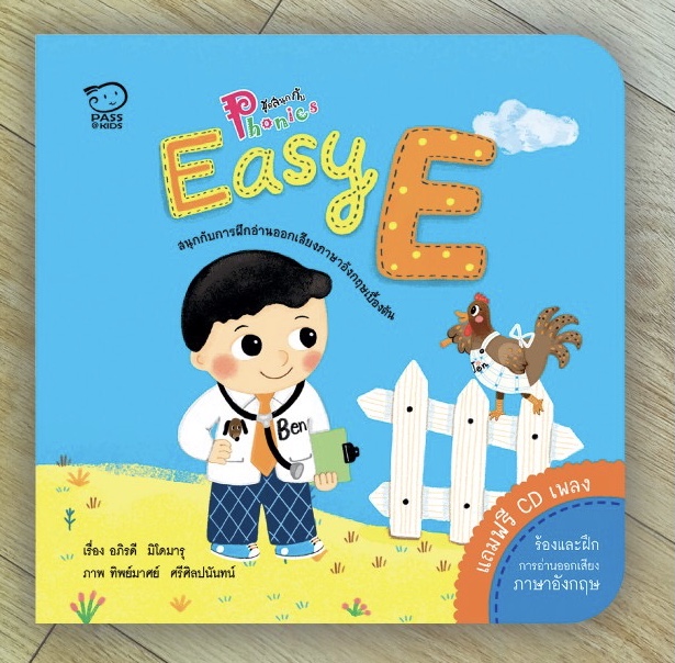 ชุดสนุกกับ Phoics Amazing E มือหนึ่ง ราคา 40