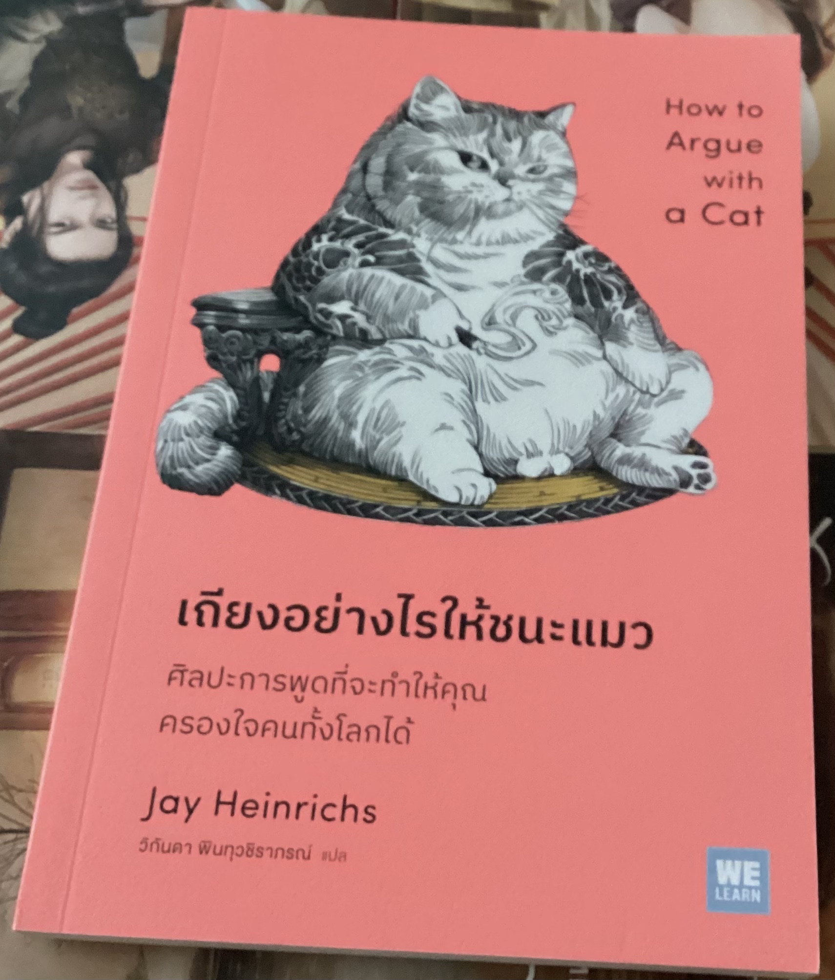 (สั่ง8จ่าย7) เถียงอย่างไรให้ชนะแมว Jay Heinrichs (เจย์ เฮนริชส์) ราคา 123