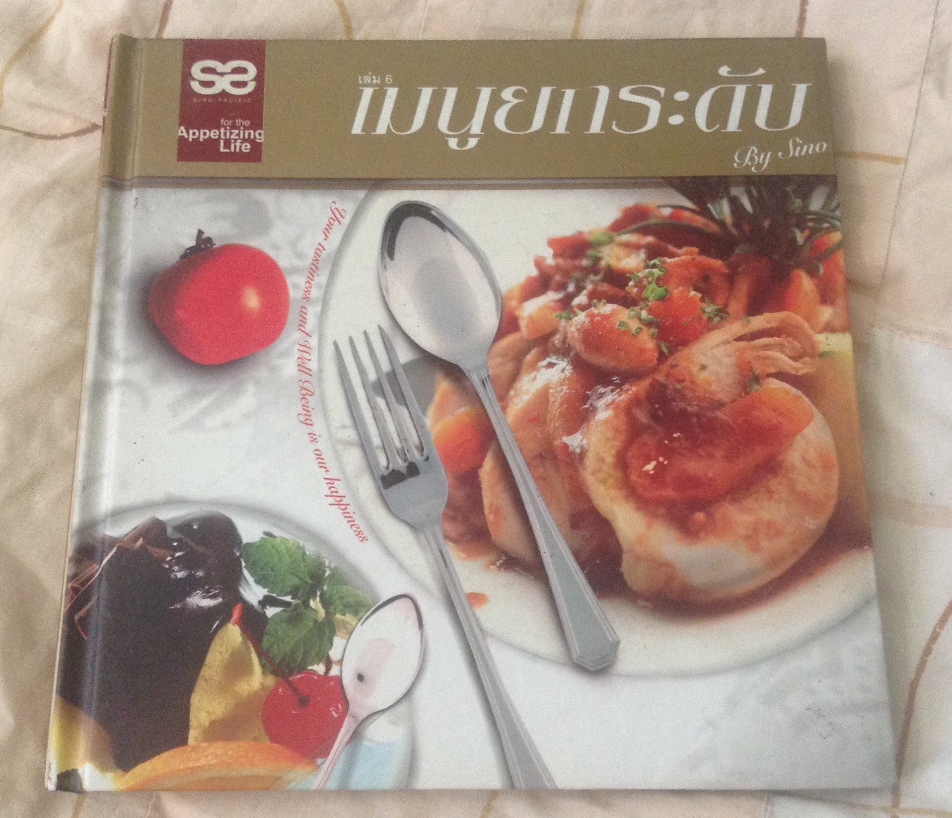(สั่ง9จ่าย7) เมนูยกระดับ by sino เล่ม6 ราคา 250