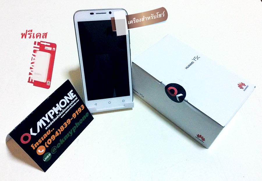 HUAWEI Y5C 8GB 1.2 GHz สีขาว (มือ1เครื่องแท้มีใบประกัน1ปี พร้อมเคส)