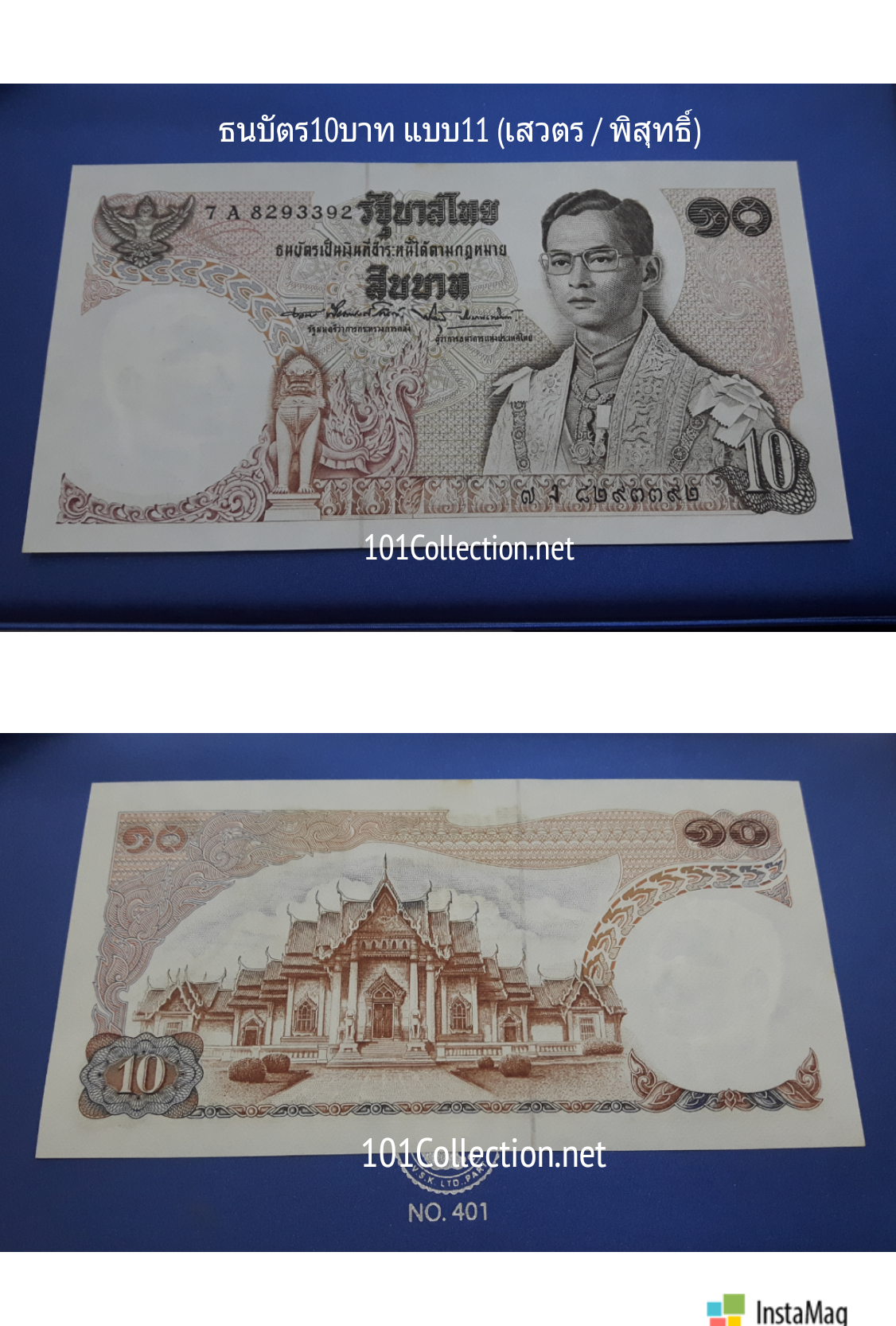 ธนบัตร10บาท แบบ11 (7Aง8293392)ลายเซ็น เสวตร เปี่ยมพงศ์สานต์ -พิสุทธิ์ นิมมานเหมินท์ ตัวติด สภาพสวยไม่ผ่านการใช้งาน มีคราบสนิมเล็กน้อย สภาพตามรูปเลยค่ะ