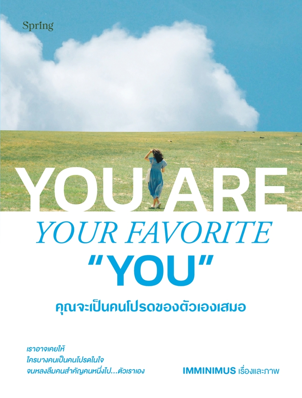 หนังสือเรื่อง คุณจะเป็นคนโปรดของตัวเองเสมอ:IMMINIMUS:สำนักพิมพ์ Springbooks