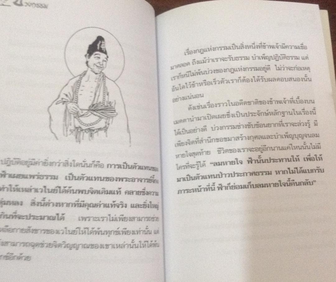 บ่วงกรรม ราคา 20