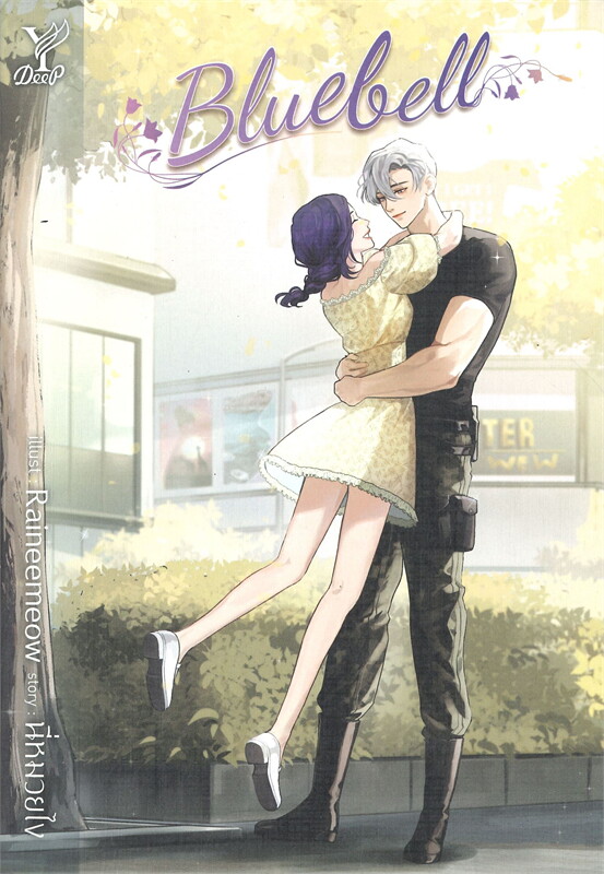 นิยาย Y เรื่อง Bluebell : นี่หมวยไง : สำนักพิมพ์ Deep