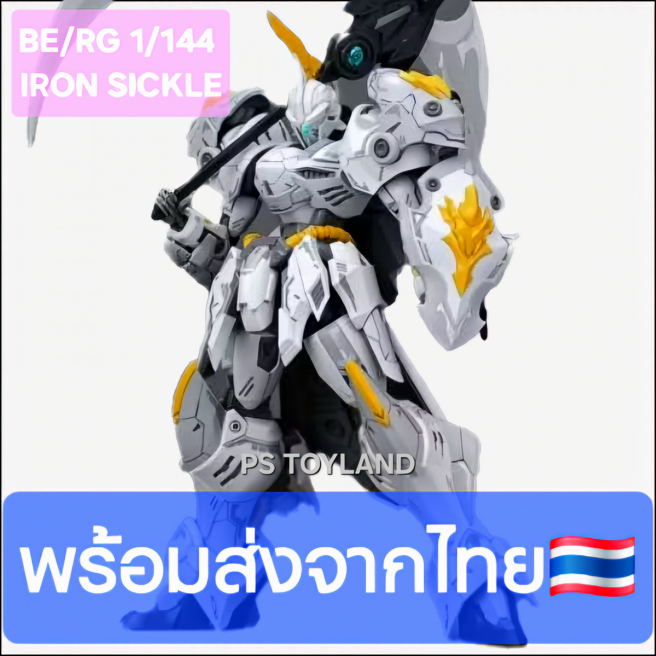 RG/BE 1/144 IRON SICKLE ค่าย SNAA แถมดีคอลน้ำ Made in China