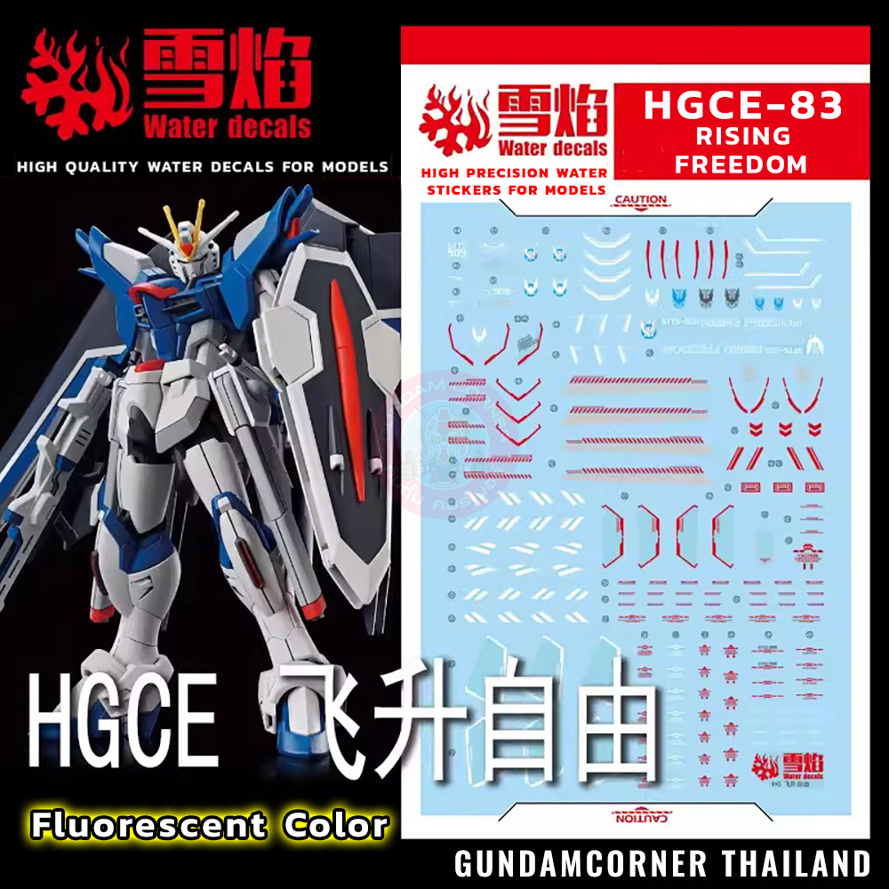 ดีคอลน้ำ HGCE RISING FREEDOM HG-83 Water Decal Fluorescent color สติ๊กเกอร์น้ำสะท้อนแสงเมื่อส่องด้วย UV Blacklight
