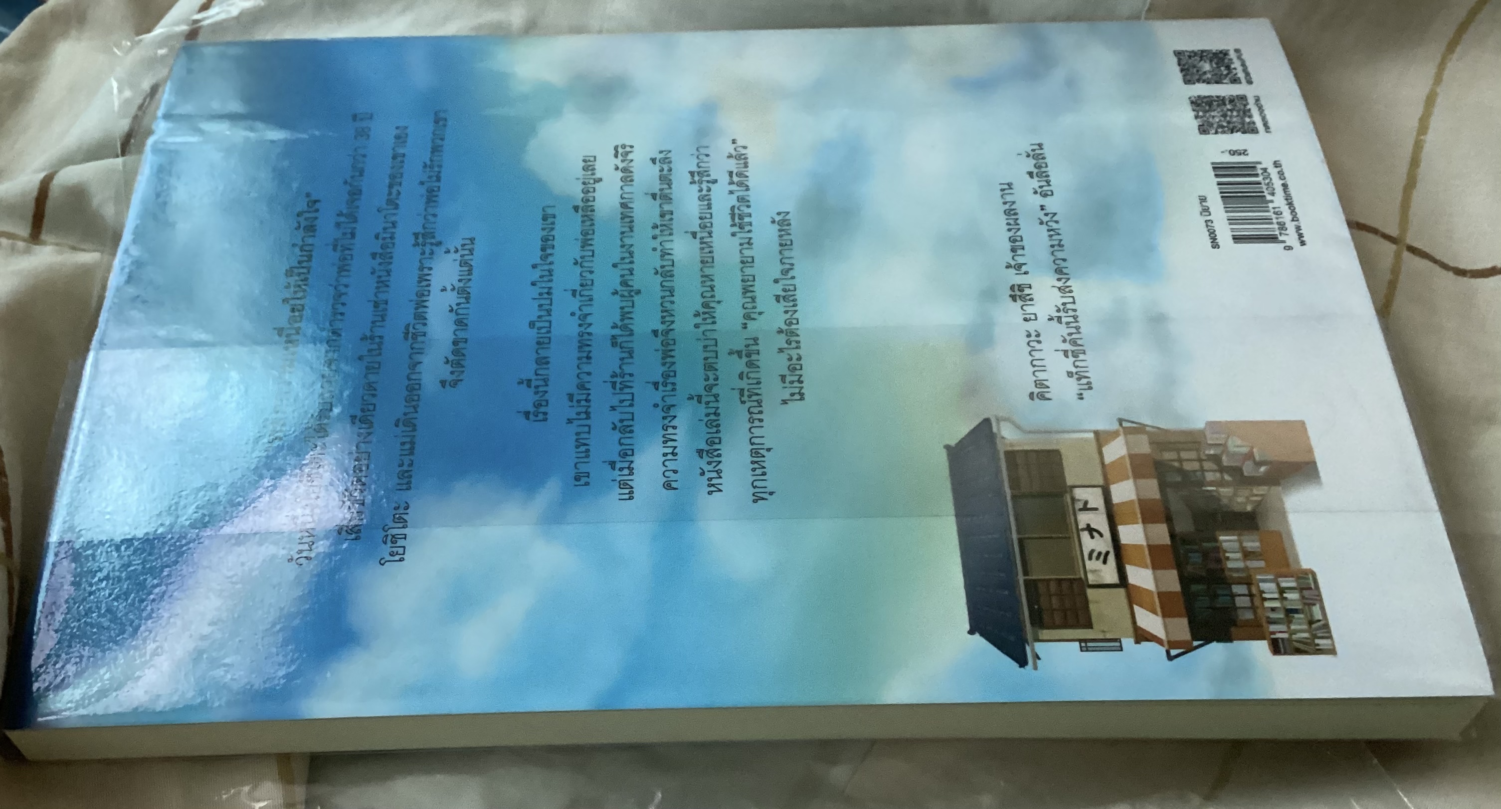 (สั่ง9จ่าย7) ร้านหนังสือมินาโตะที่เรารัก ยาสึชิ คิตากาวะ ราคา 175