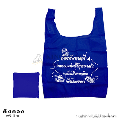 กระเป๋าผ้าร่มพับเก็บได้ ทรงเสื้อกล้าม