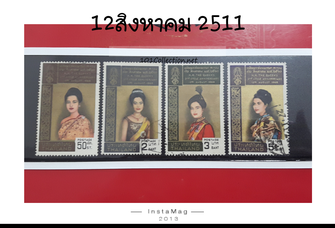แสตมป์ชุดเฉลิมพระชนมพรรษาครบ 3 รอบ สมเด็จพระนางเจ้าพระบรมราชินีนาถ ปี 2511 ใช้แล้ว สวยน่าเก็บนะค่ะ