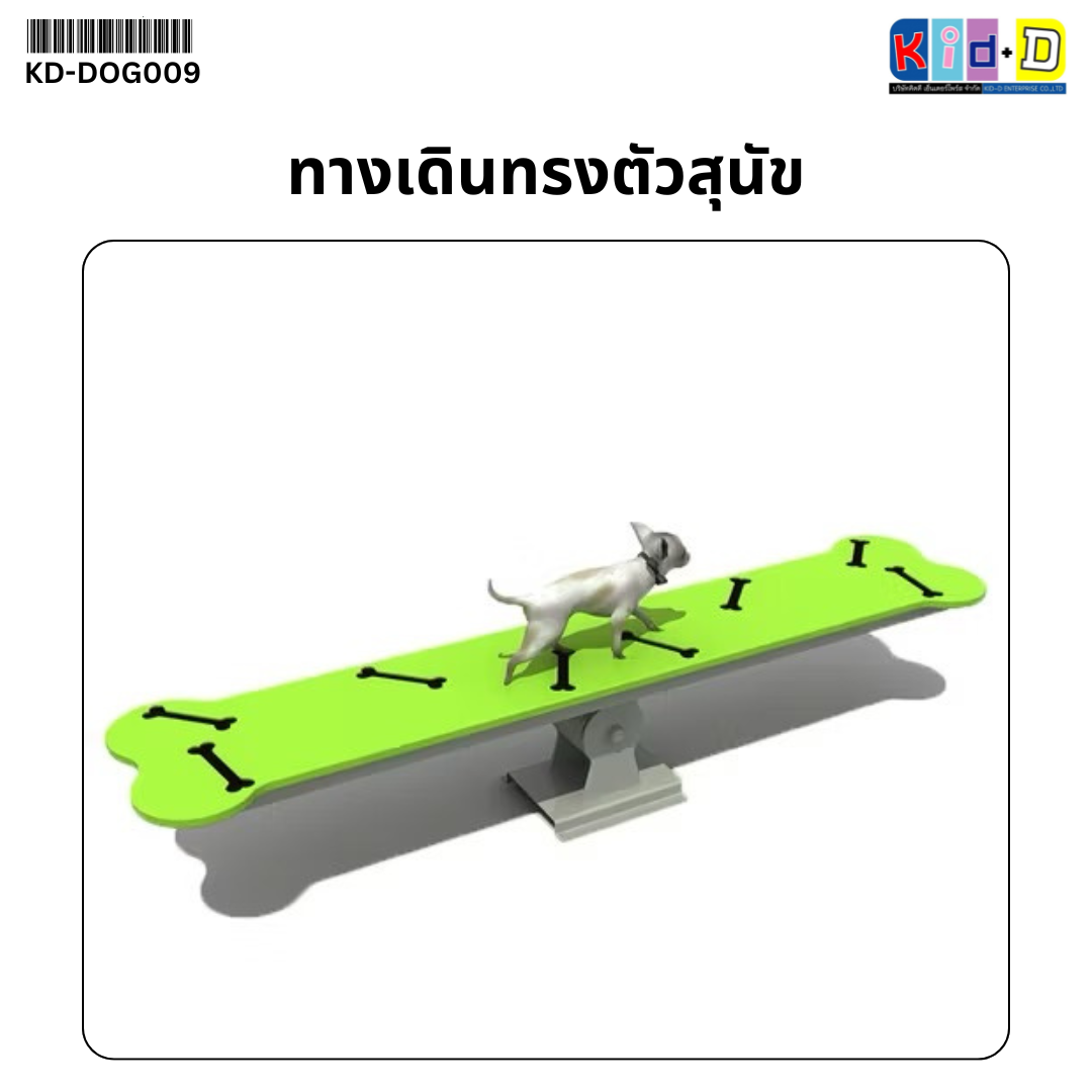 ทางเดินทรงตัวสุนัข