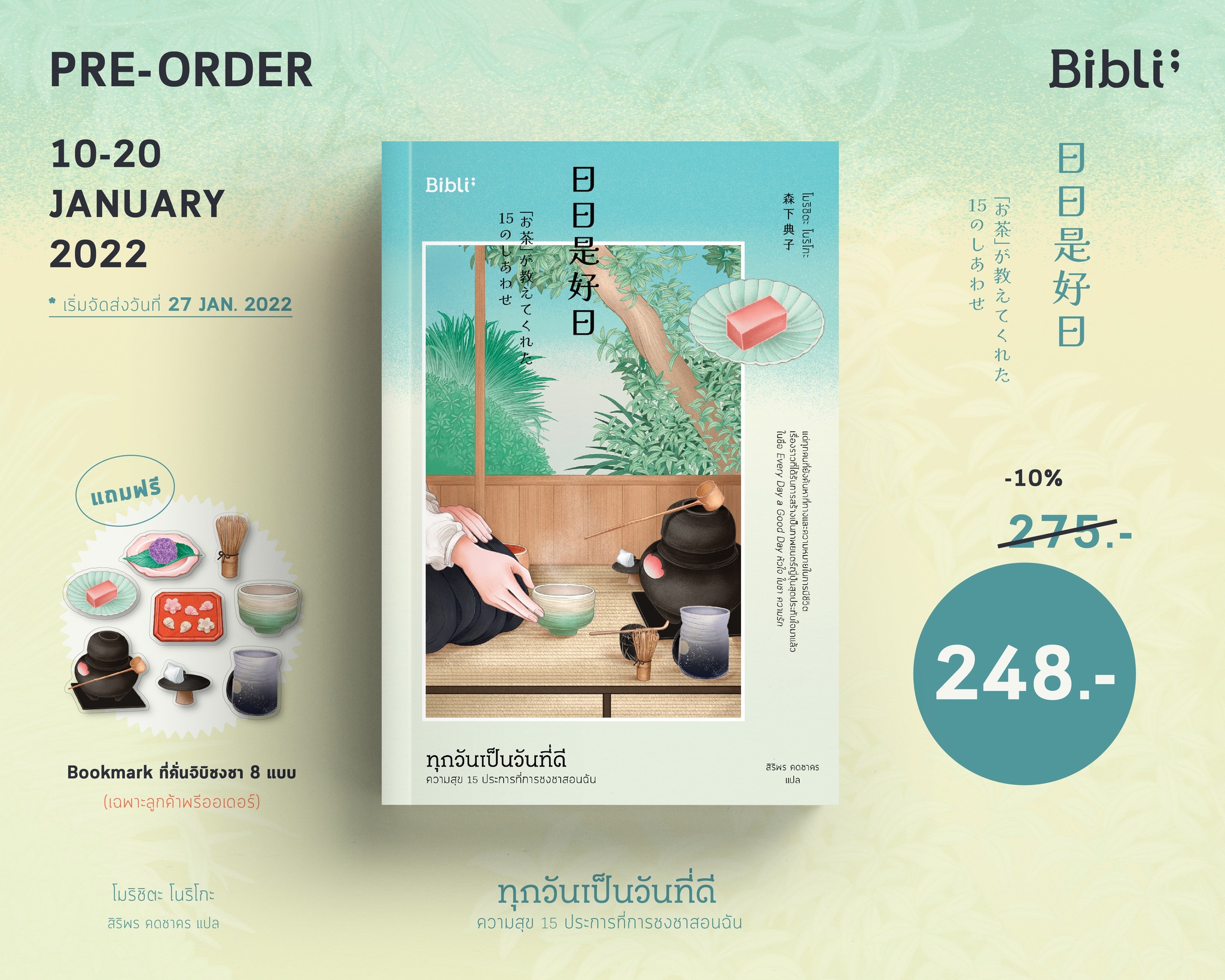 หนังสือเรื่อง ทุกวันเป็นวันที่ดี : ความสุข 15 ประการที่การชงชาสอนฉัน : โมริชิตะ โนริโกะ : สำนักพิมพ์ Bibli (บิบลิ)