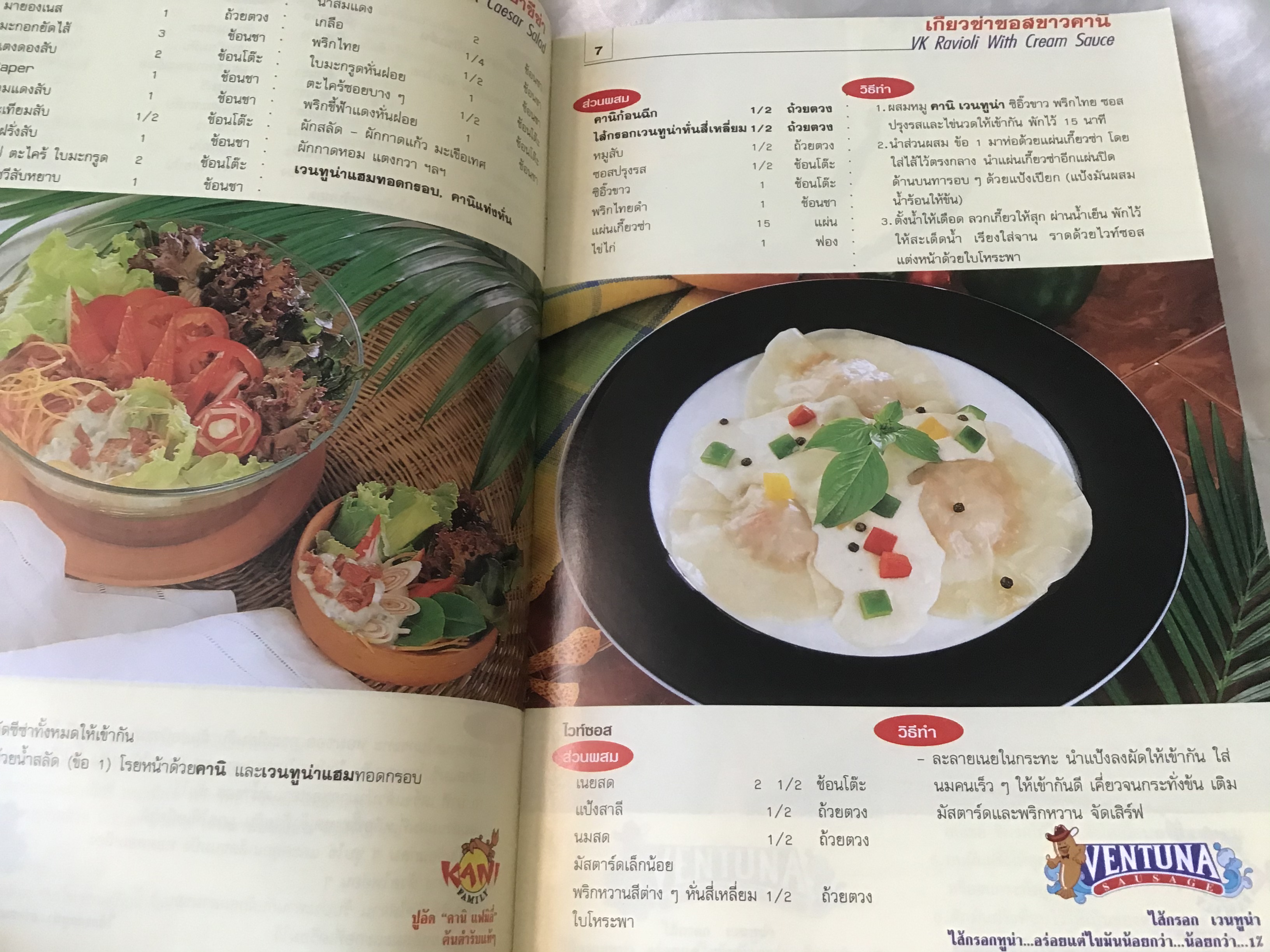 Fusion Cooking With เวนทูน่า คานิ ราคา 30