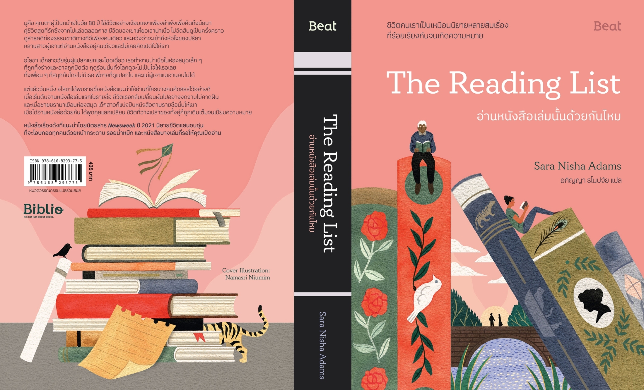 หนังสือเรื่อง อ่านหนังสือเล่มนั้นด้วยกันไหม : Sara Nisha Adams : สำนักพิมพ์ Beat (บีท)