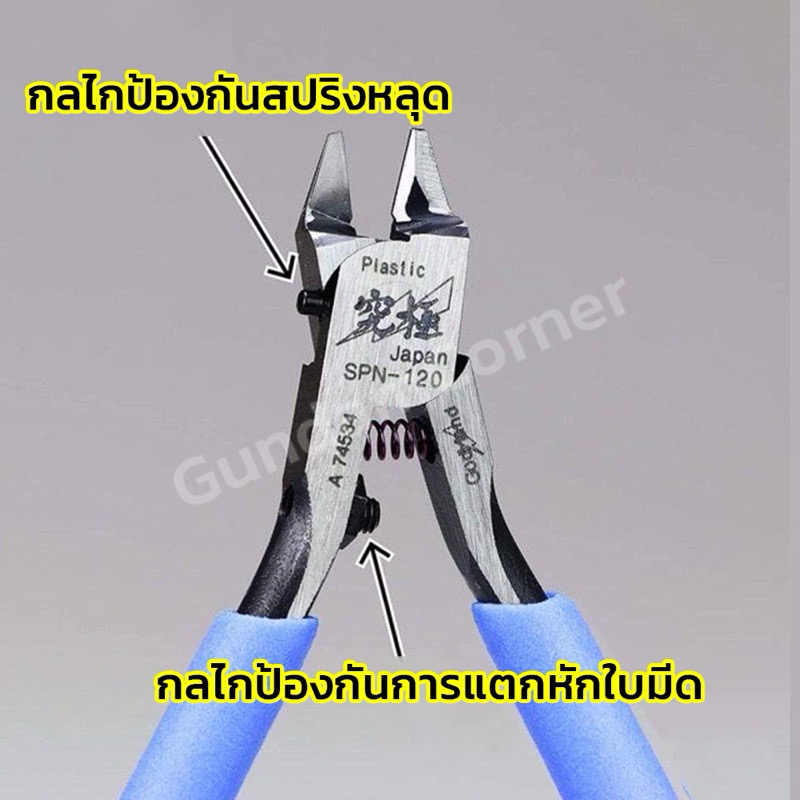 GH-SPN-120 GODHAND ULTIMATE NIPPER คีมมหาเทพ ก็อดแฮนด์ เครื่องมือ อุปกรณ์ต่อโมเดล กันดั้ม กันพลา