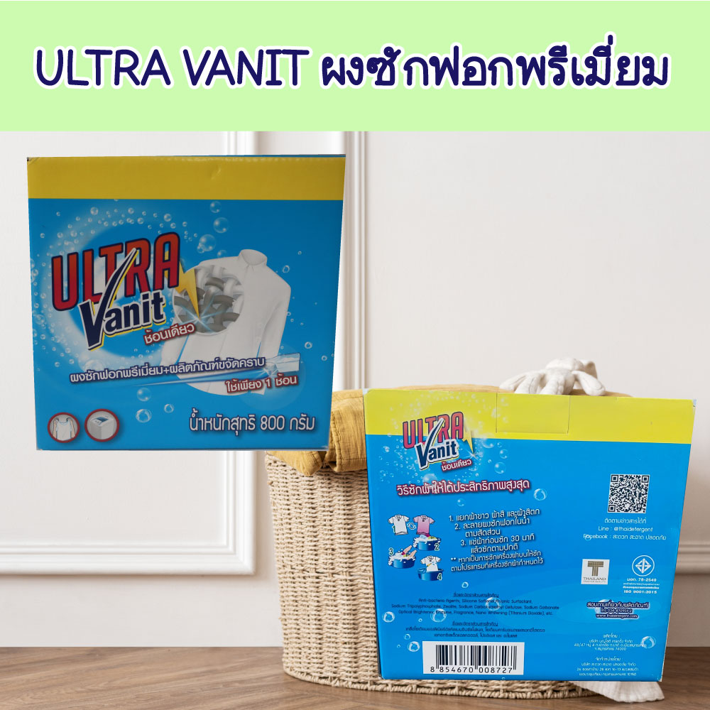อัลตร้าแวนิช ผงซักฟอกเข้มข้นพิเศษ 800g