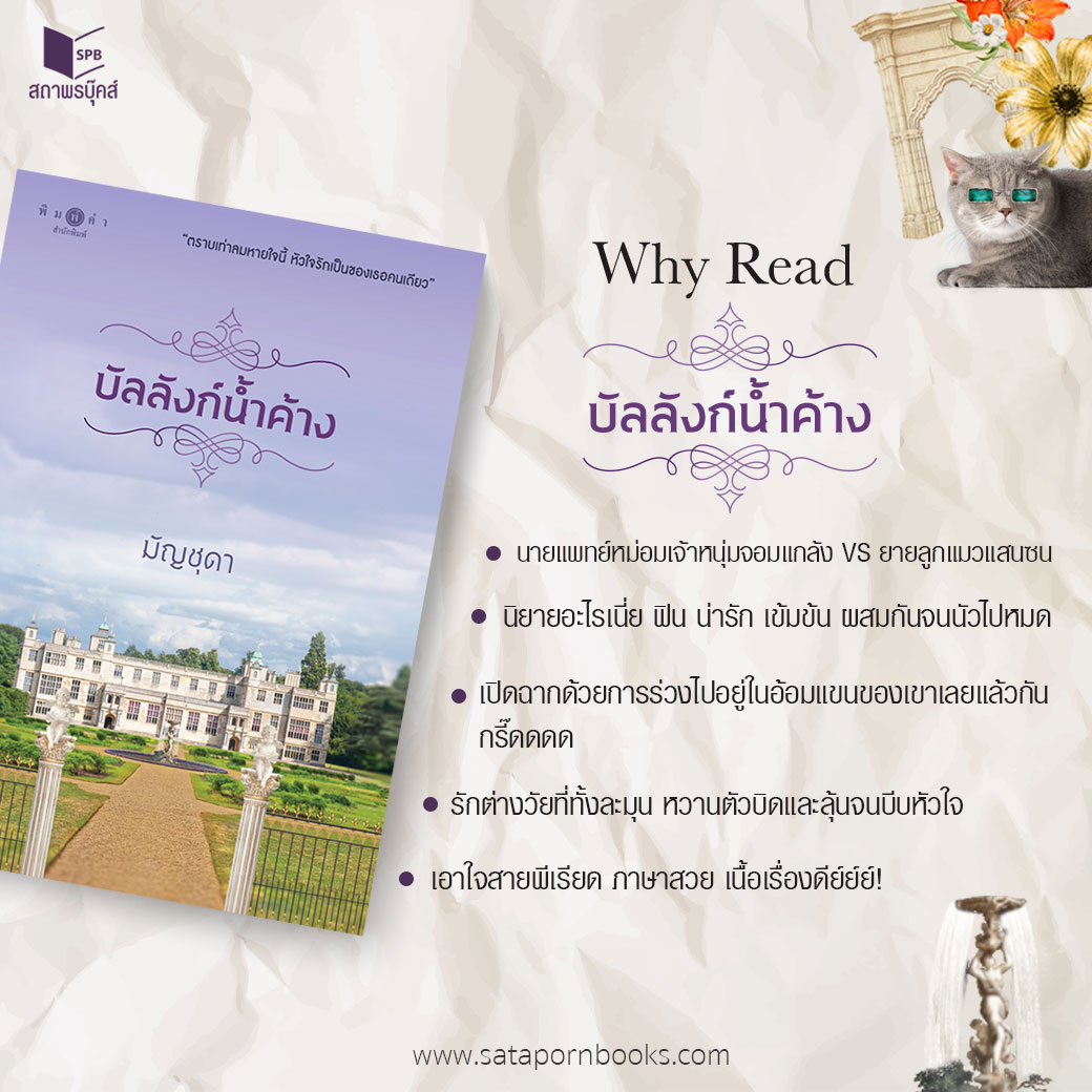 นิยายเรื่อง บัลลังก์น้ำค้าง : มัญชุดา : สำนักพิมพ์ พิมพ์คำ