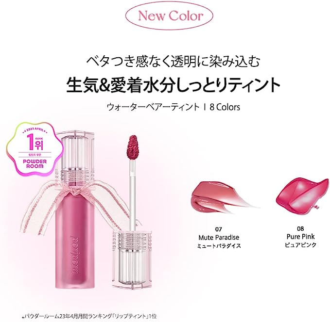 ลิปเพริเพร่า Peripera Lip Bare Water Tint สี07 Mute Paradise