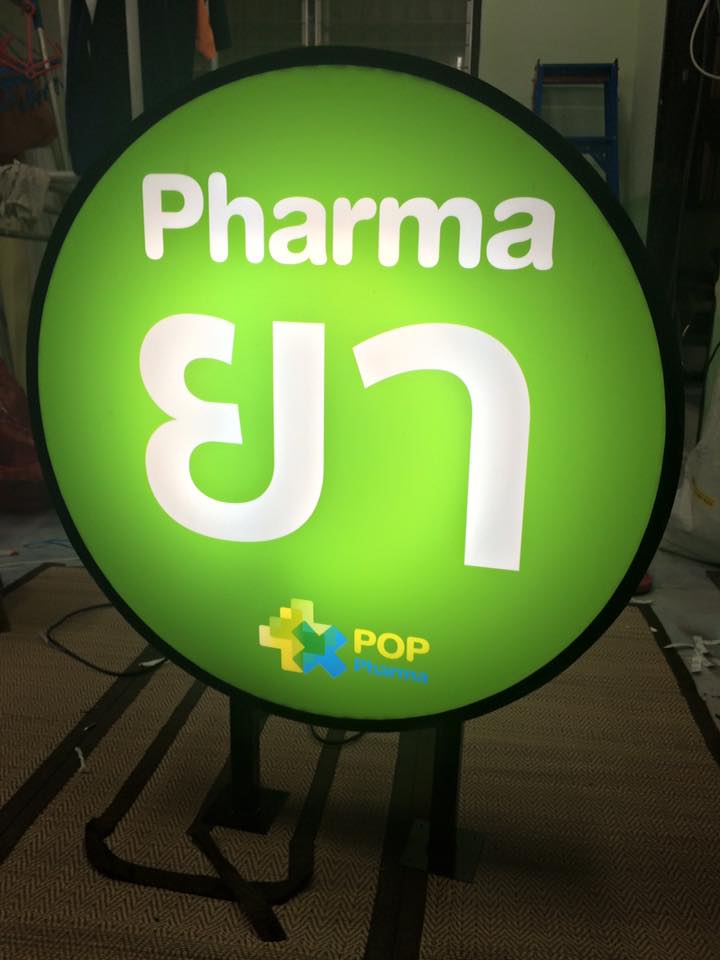กล่องไฟอ่างทอง ป้ายกล่องไฟวงกลม #ร้านยา #Pharma