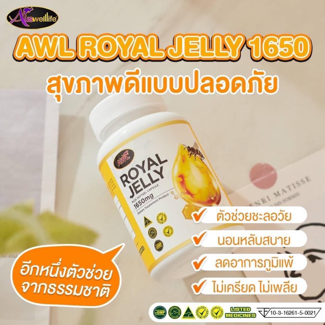 2แถม1 นมผึ้ง AWL Royal Jelly 1650 เป็นนมผึ้งแท้ 100% นำเข้าจากออสเตรเลีย 30 เม็ด