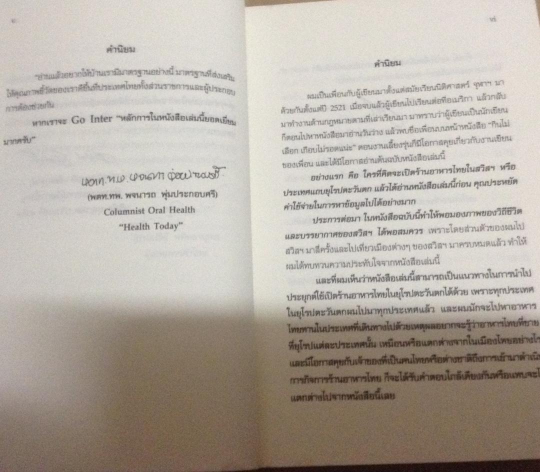 ไปรวยinterกันเถอะ ด้วยปากและสองมือไทย ตอน2 รวยรอบโลกด้วยอาหารไทย ราคา 168