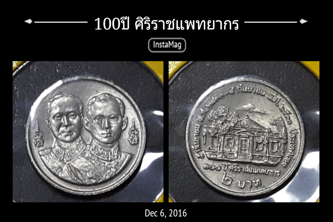 เหรียญ2บาทที่ระลึก100ปี ศิริราชแพทยากร ปี 2533