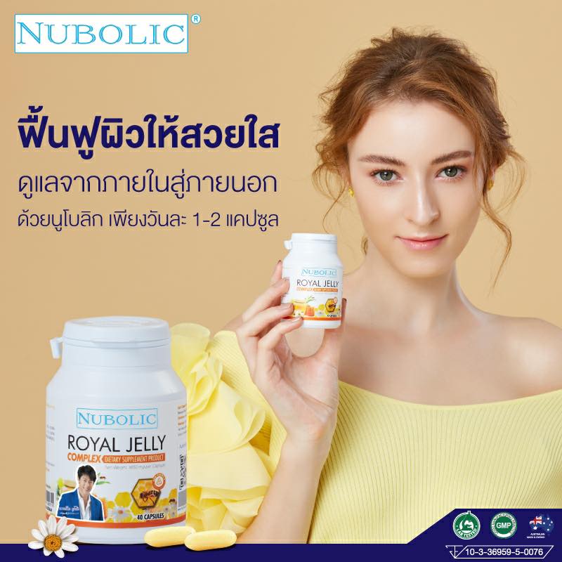 นมผึ้งNubolic 9% 10HDA 1650MG ของแท้มีQR. ขนาด 40 เม็ด เข้มข้นกว่าเดิม จากออสเตรเลีย