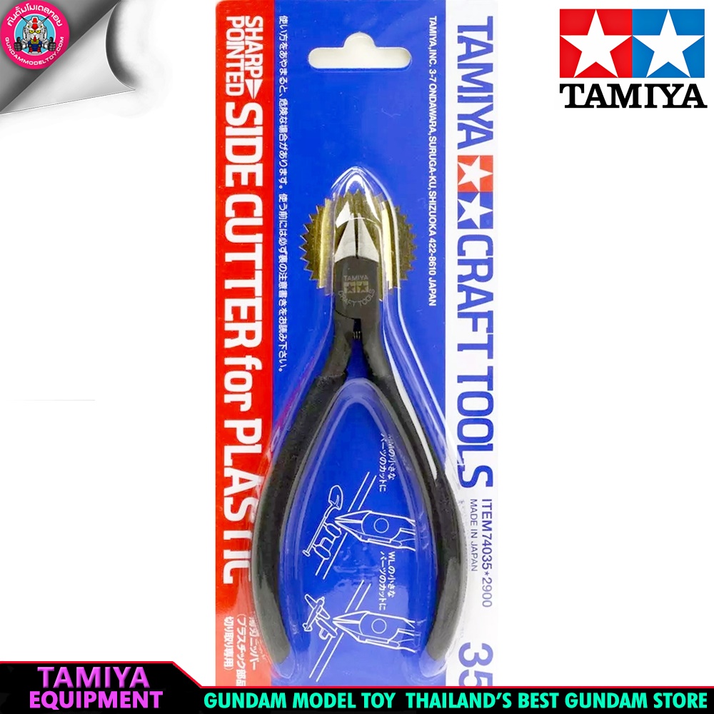 TAMIYA SHARP POINTED SIDE CUTTER 35 คีมเทพทามิย่าเบอร์ 35 เครื่องมือ อุปกรณ์ต่อโมเดล กันดั้ม กันพลา