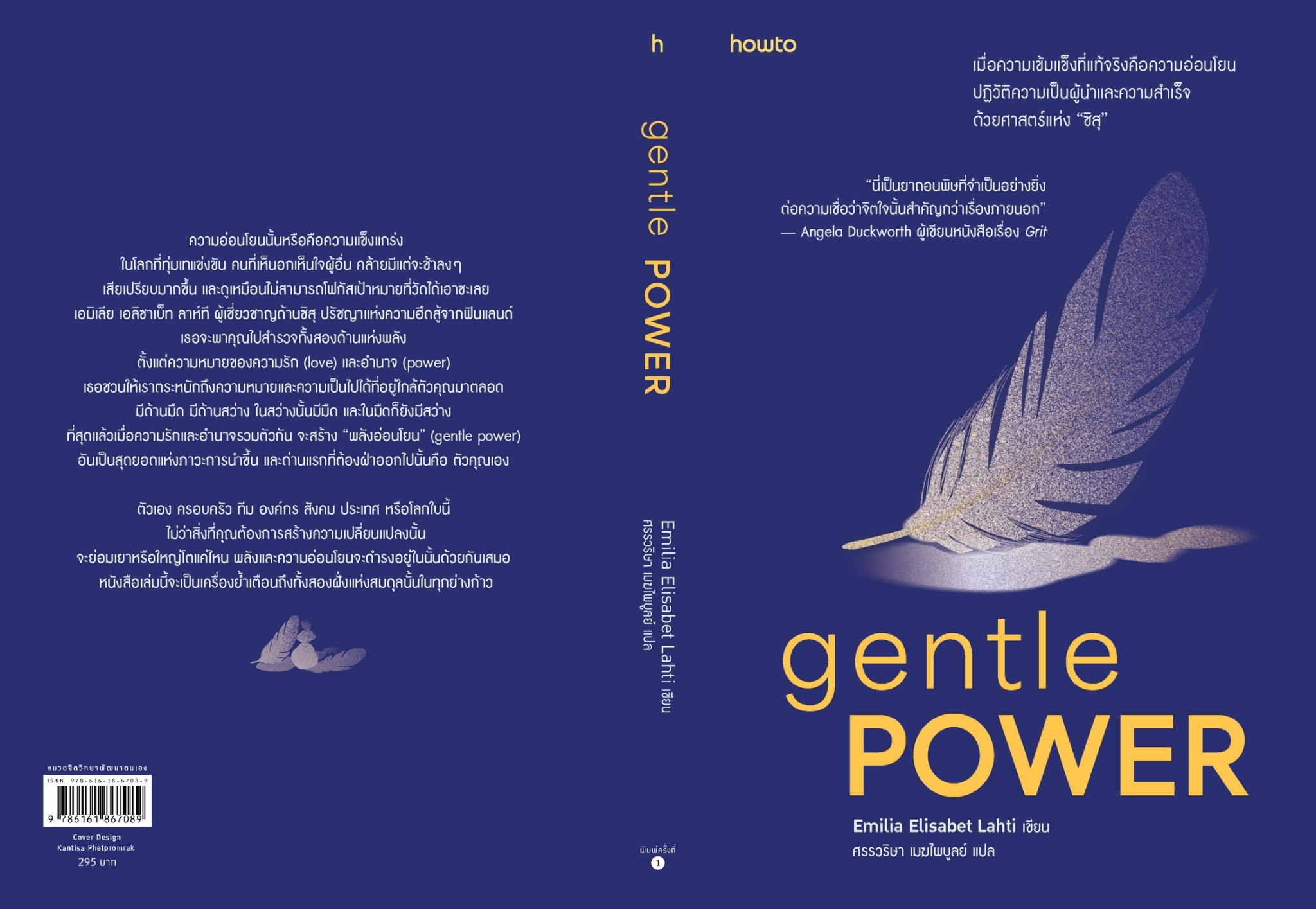 หนังสือเรื่อง Gentle Power : Emilia Elisabet Lahti : อมรินทร์ How to