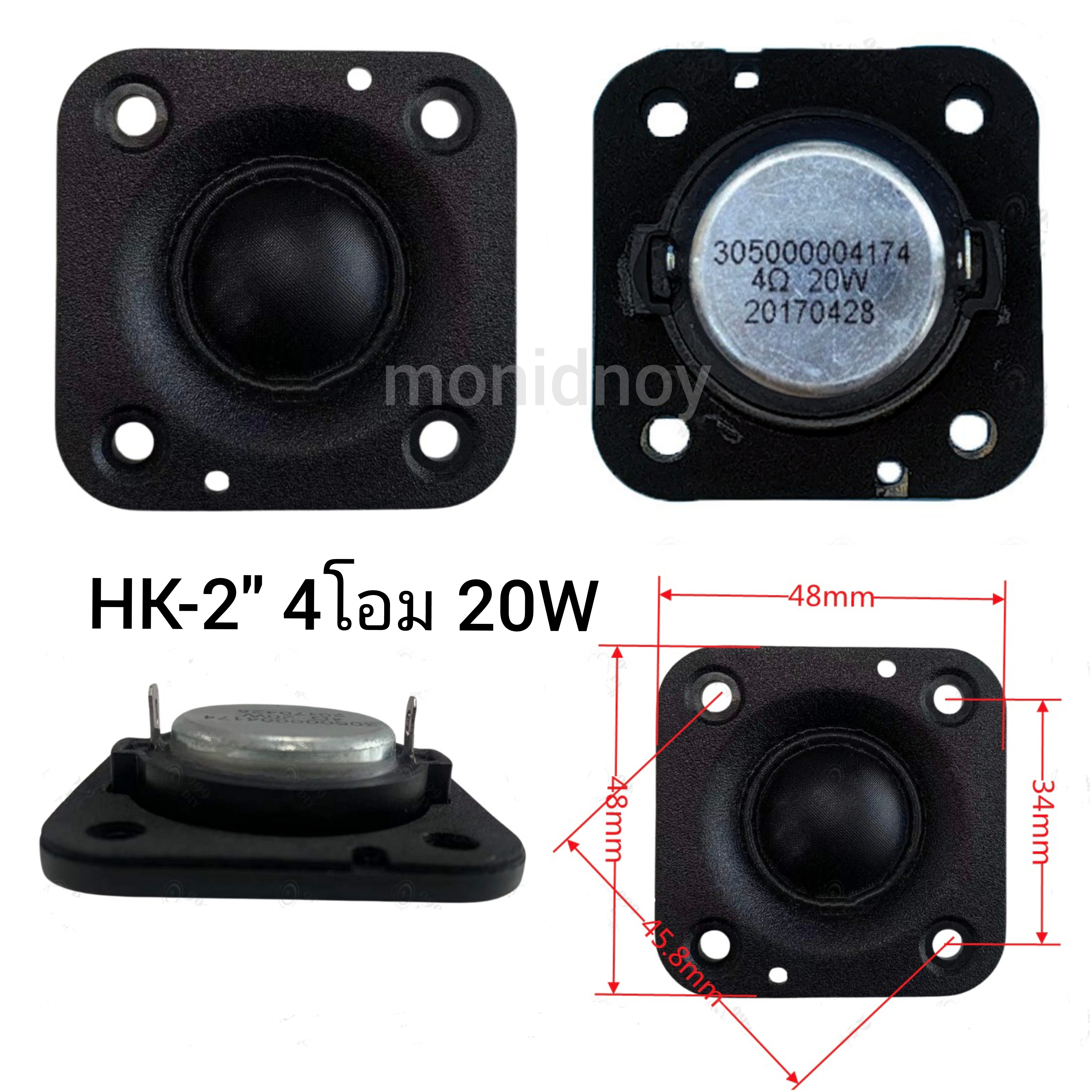 เสียงแหลม HK 2" 4โอม 20W