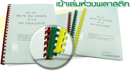 เครื่องเข้าเล่ม Fellowes รุ่น Galaxy 500 (กาแล็กซี่ 500)