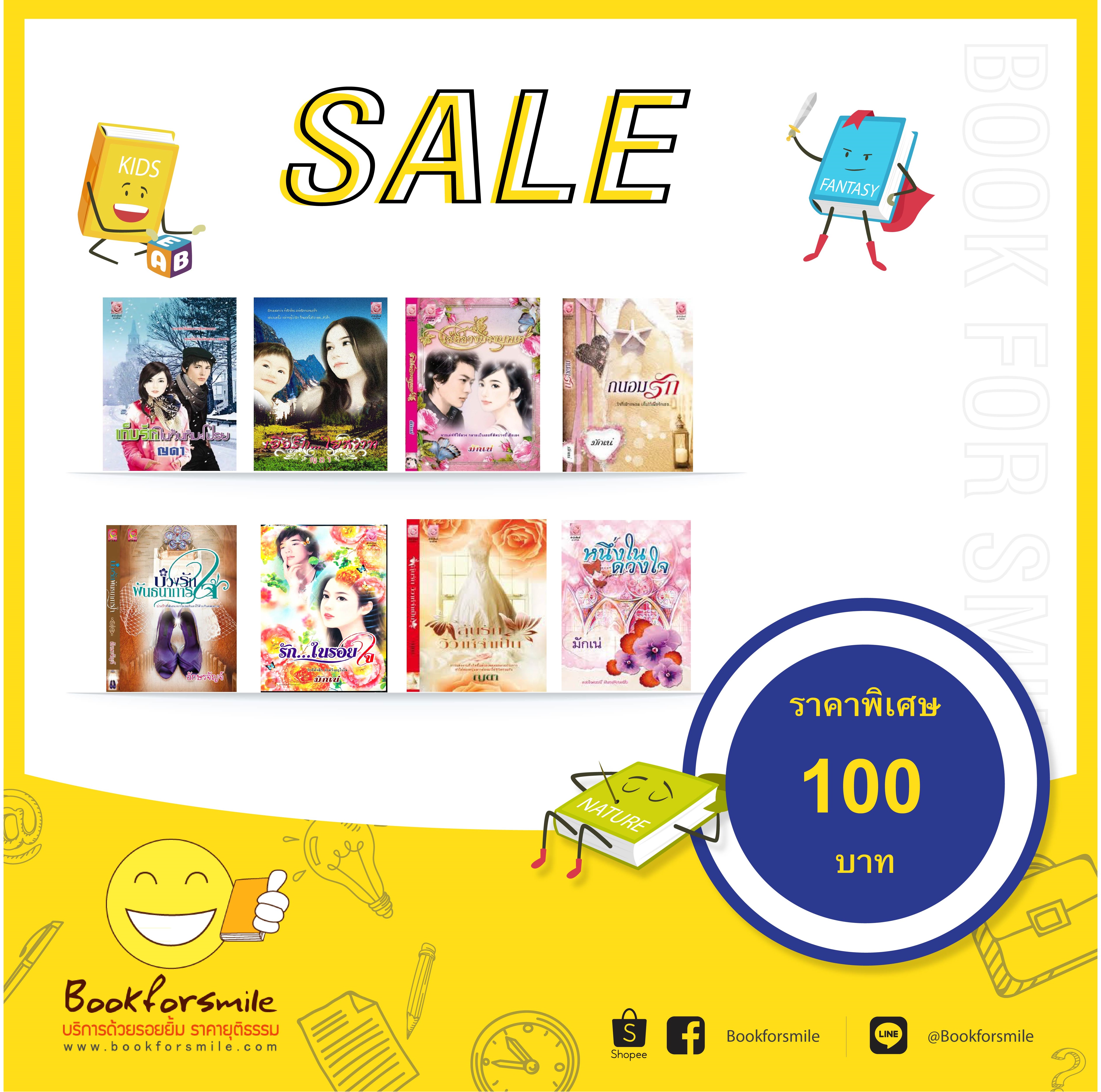 นิยายเรื่อง รัก... ในรอยใจ : มักเน่ : มายโรส