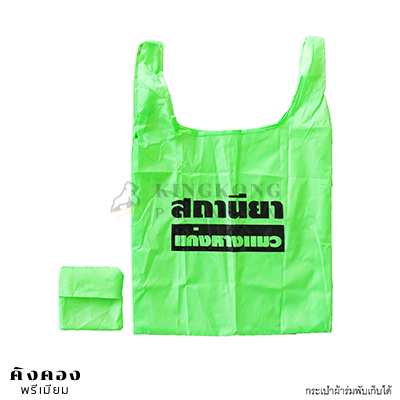 กระเป๋าผ้าร่มพับเก็บได้ สีเขียวสะท้อนแสง