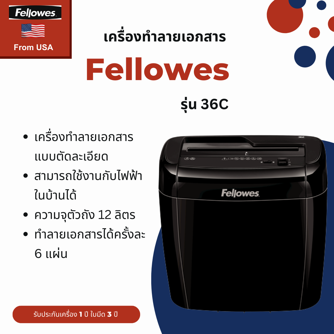 เครื่องทำลายเอกสาร Fellowes รุ่น 36C