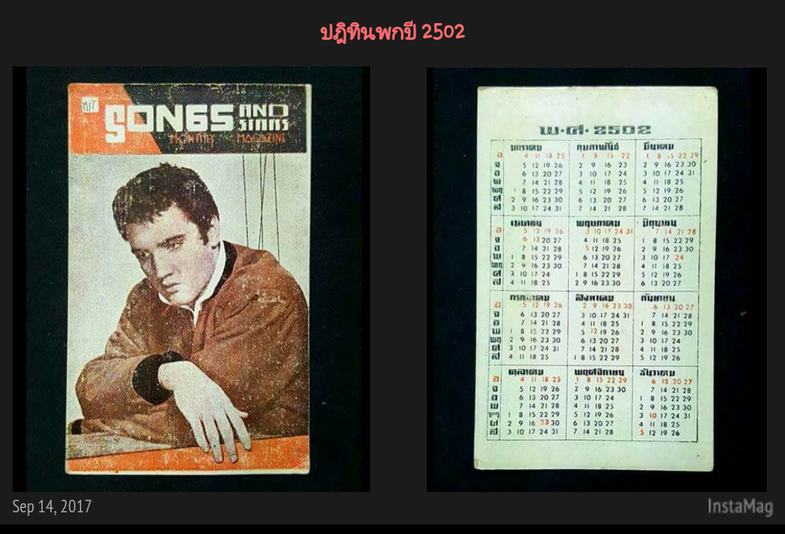 ปฎิทินพกเก่า เอลวิส เพรสลีย์ ปี พ.ศ.2502