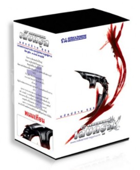 ฺBoxset เล็บครุฑ / ตอนที่ 1 พยัคฆ์ร้าย 666 (4 เล่ม) / ซีรีย์ชุดปฏิบัติการลูกผู้ชาย : พนมเทียน : ณ บ้านวรรณกรรม
