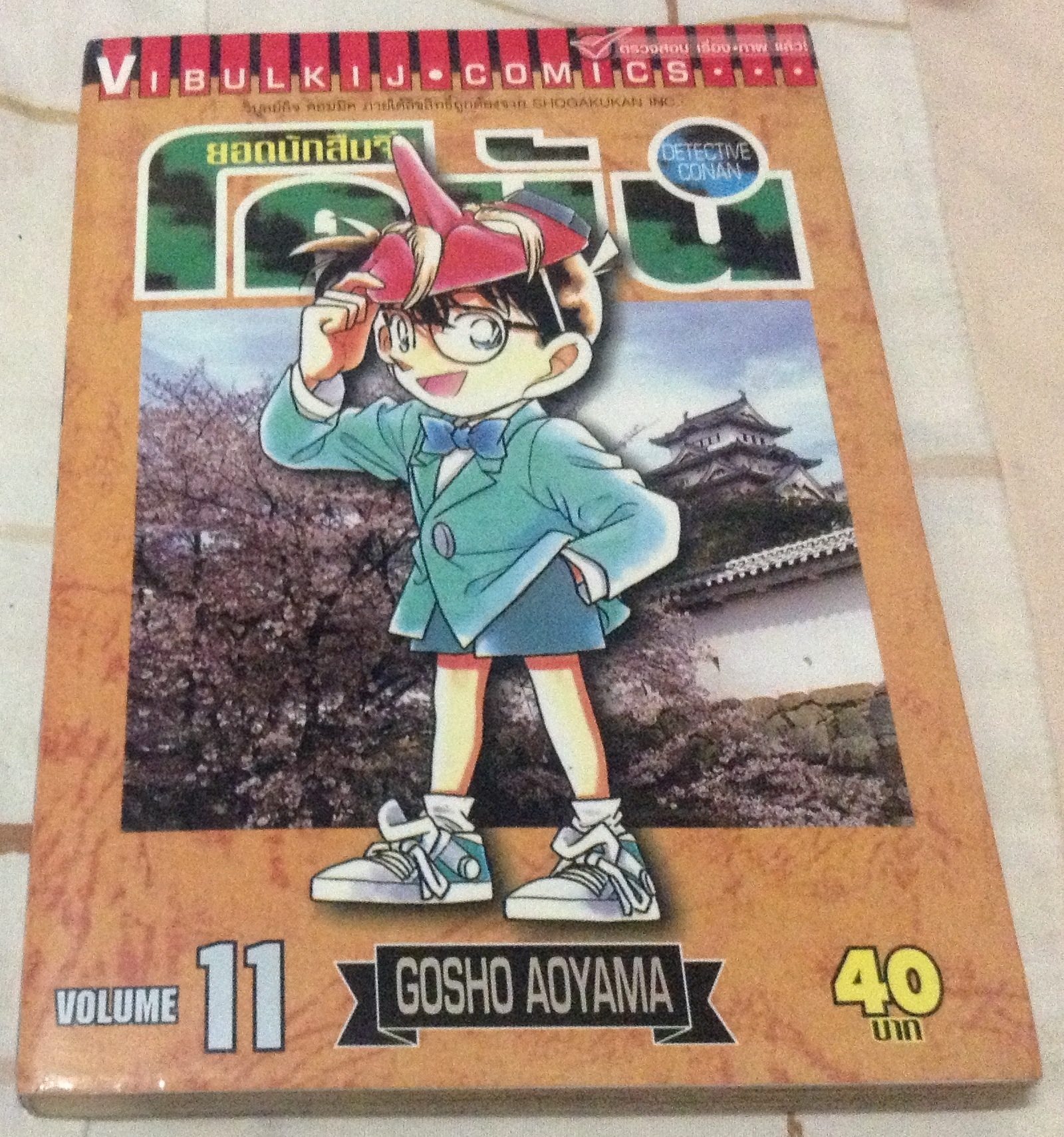 โคนัน เล่ม11 ราคา 28
