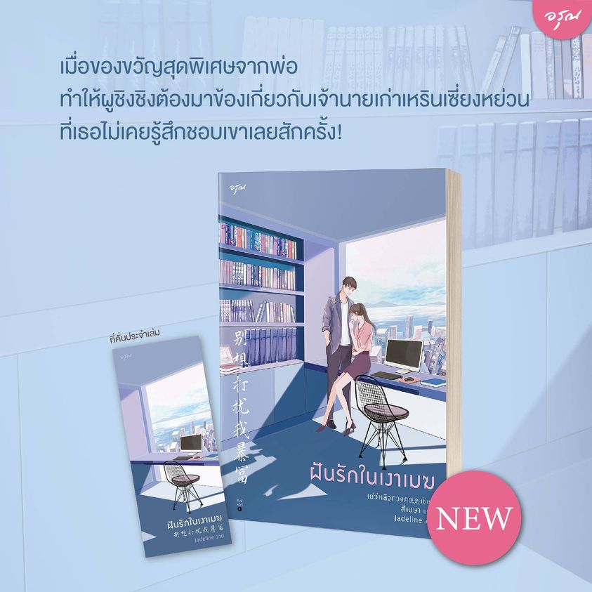 นิยายจีน เรื่อง ฝันรักในเงาเมฆ : เย่ว์หลิวกวง : อรุณ