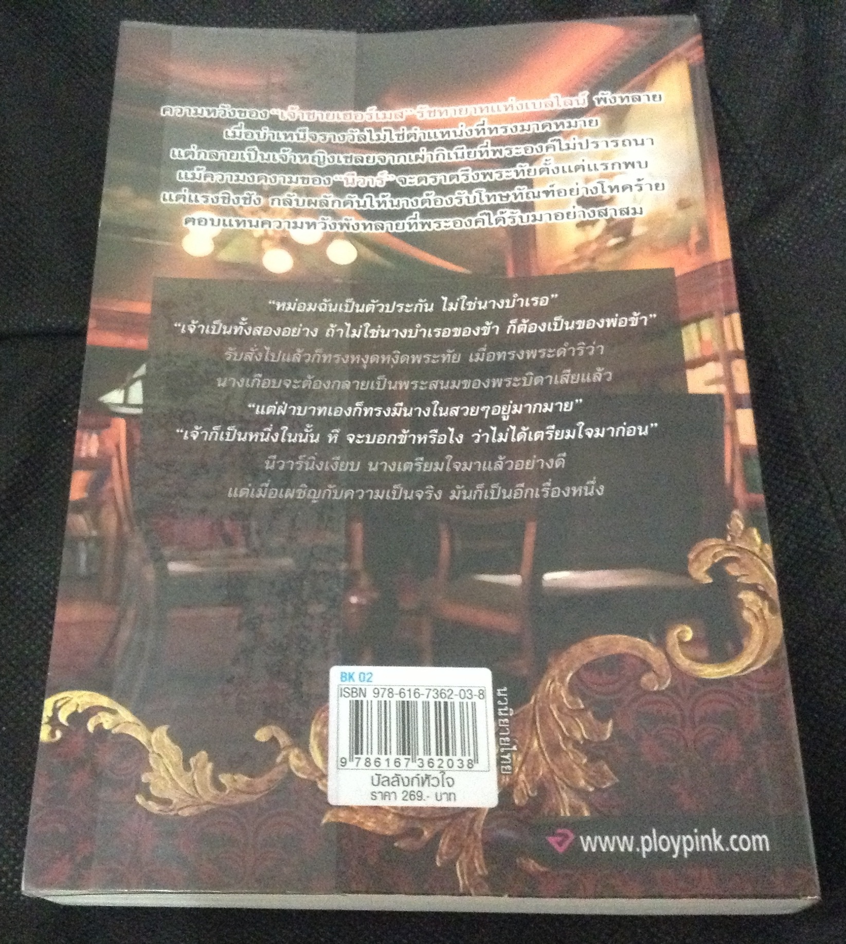 (สั่ง9จ่าย7) บัลลังก์หัวใจ นรีภัทร ราคา 135