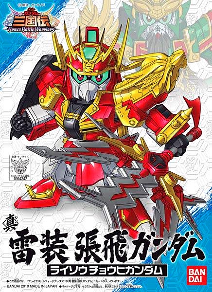 SD BB019 SHIN RAISOU CHOUHI GUNDAM 