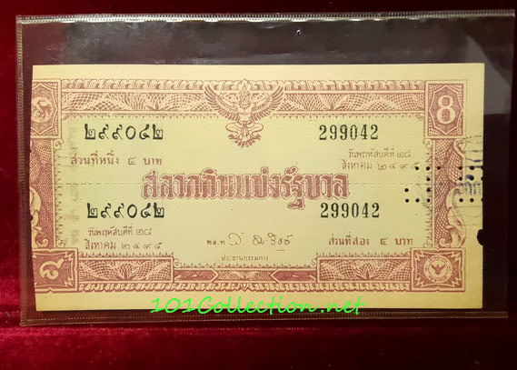 สลากกินแบ่งรัฐบาล งวดประจำวันพฤหัสบดีที่ ๒๘ สิงหาคม ๒๔๙๕