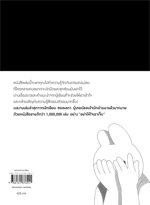 หนังสือเรื่อง พจนานุกรมอารมณ์สีดำ:ซอลเลดา (Seolleda):สำนักพิมพ์ Springbooks