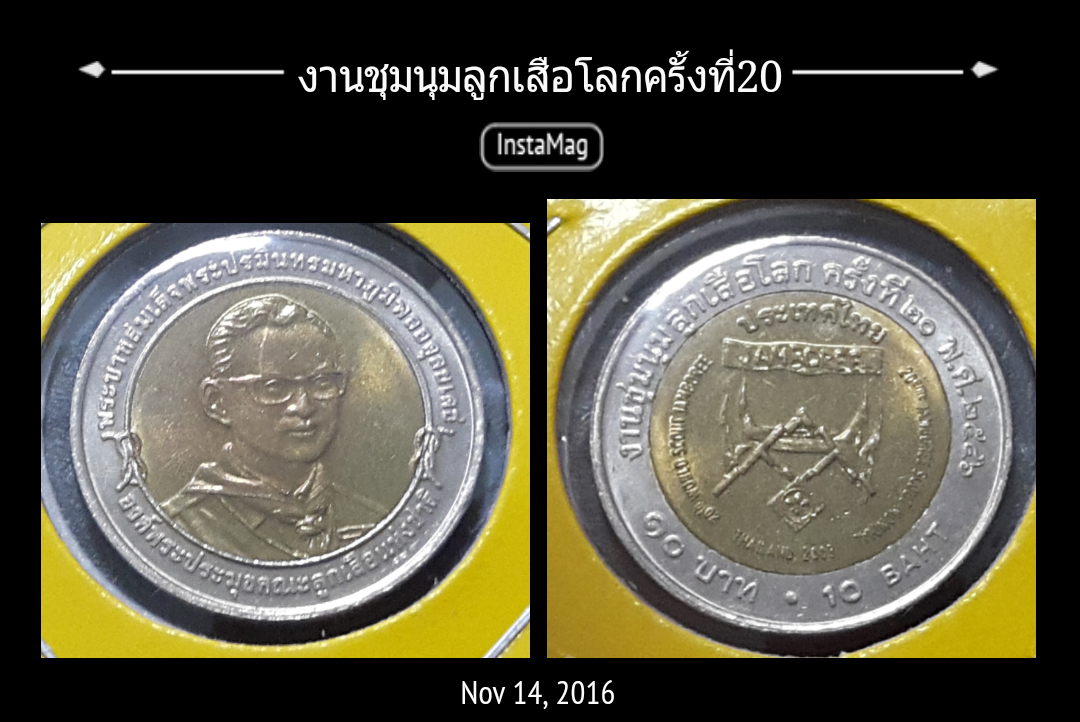 เหรียญ10บาทสองสีงานชุมนุมลูกเสือโลกครั้งที่20 ปี 2546