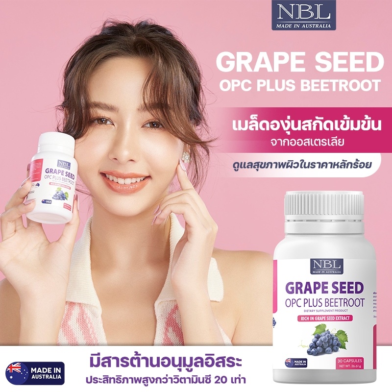 แพ็คเก็จใหม่ NBL สารสกัดจากเมล็ดองุ่น 60,000mg. ผสมบรีทรูท ผิวใส ไม่ต้องพึ่งกลูตา