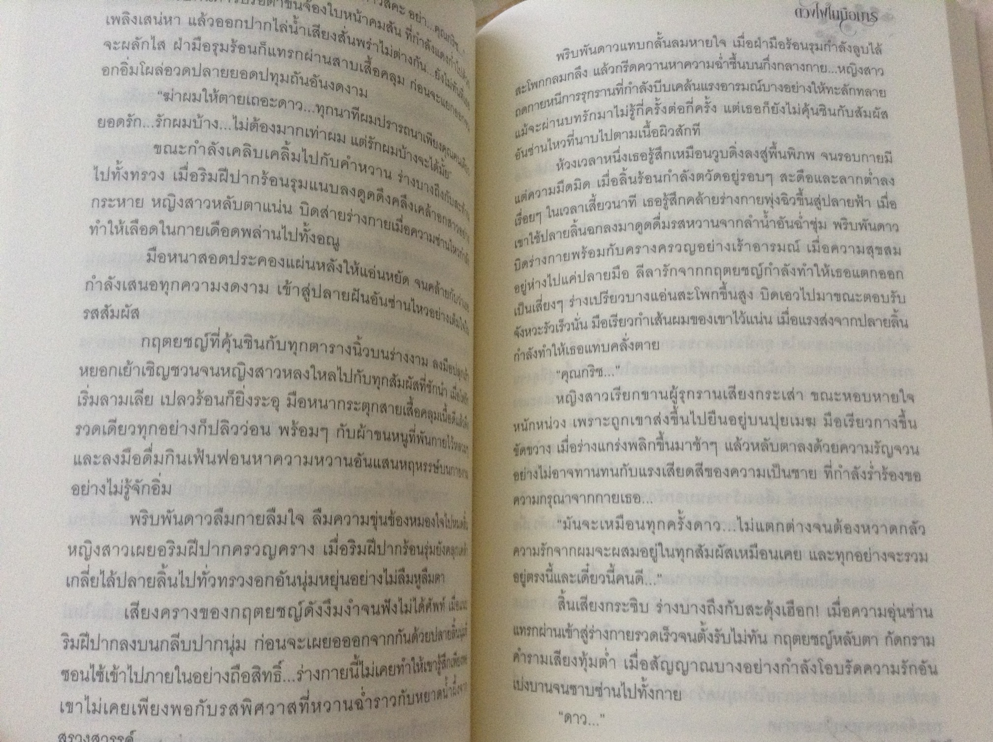 (สั่ง9จ่าย7) ดวงไฟในมือมาร อักษรา ราคา 160