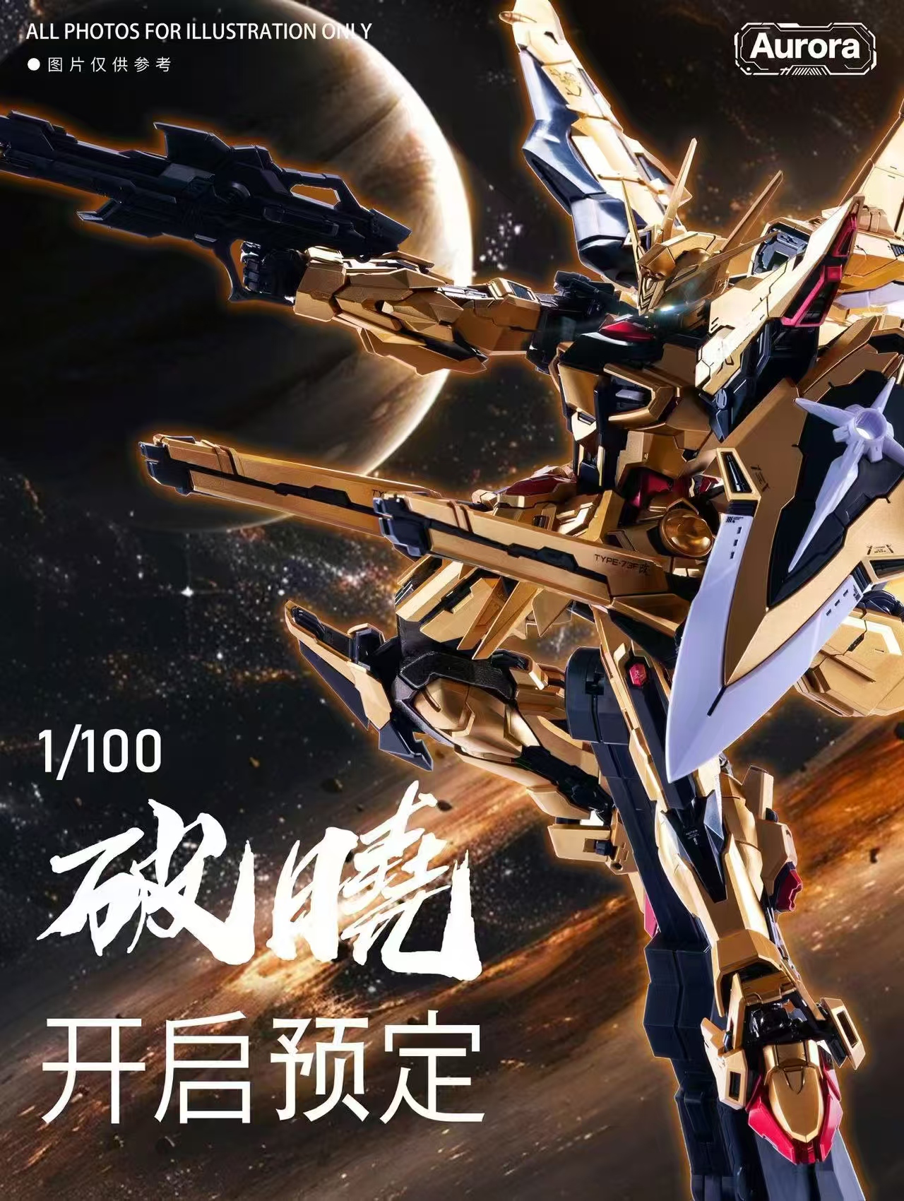 1/100 Dawn Breaker Akatsuki Metal frame โครงโลหะ สูง 22 cm.โมเดลประกอบเอง ค่าย AURORA Made in China