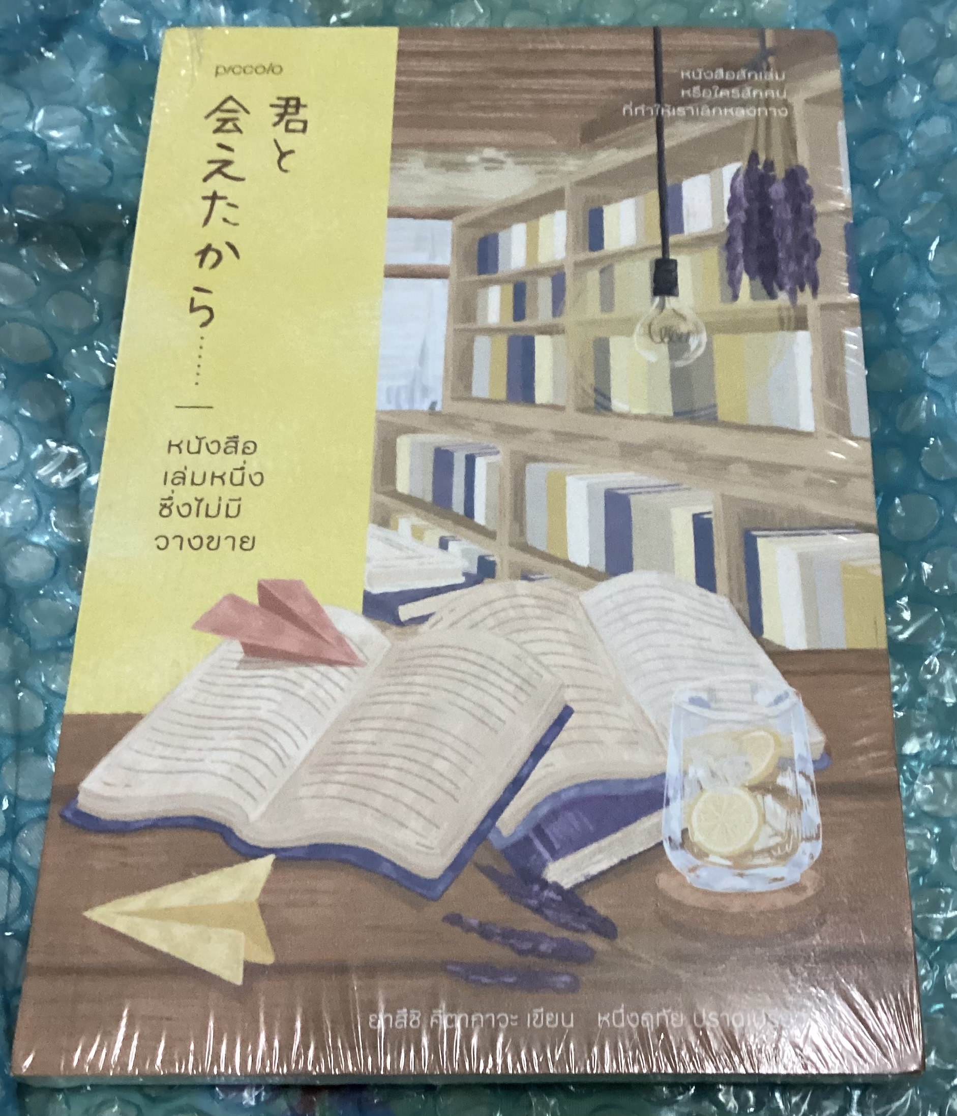 (สั่ง9จ่าย7) หนังสือเล่มหนึ่งซึ่งไม่มีวางขาย ยาสึชิ คิตากาวะ มือหนึ่งหุ้มซีล ราคา 213