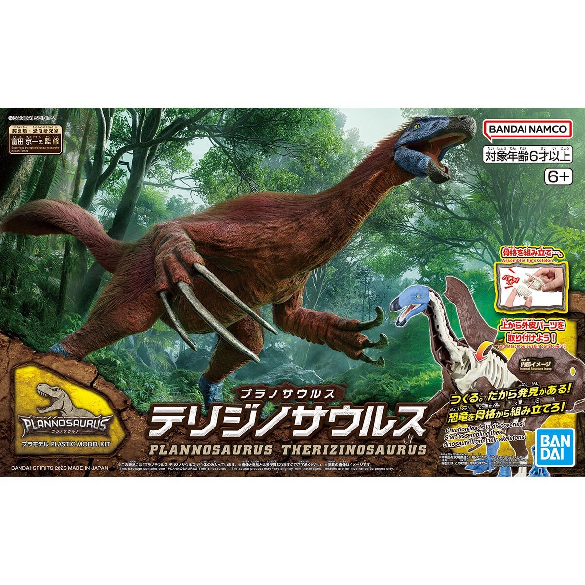 BANDAI DINOSAUR PLANNOSAURUS THERIZINOSAURUS โมเดล กันดั้ม กันพลา PS TOYLAND