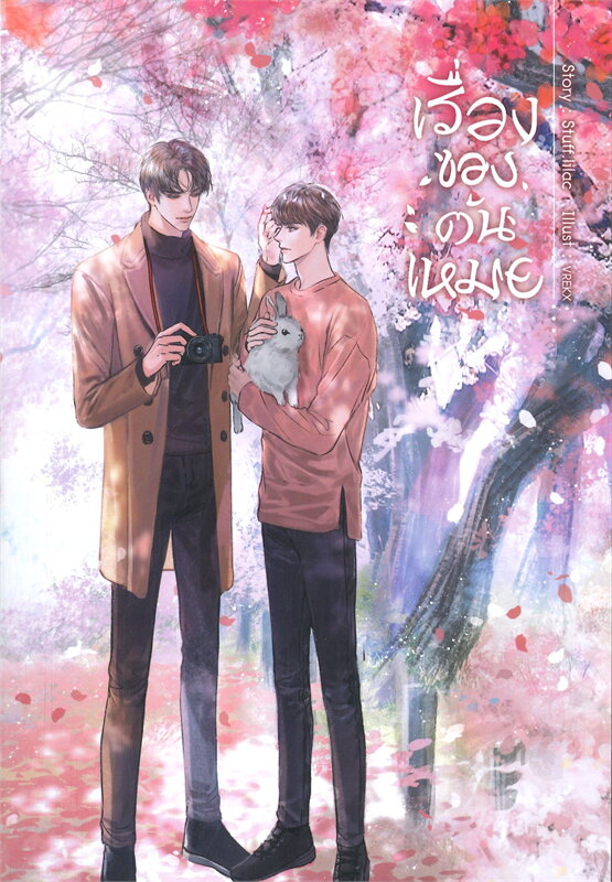 นิยาย Y เรื่อง เรื่องของต้นเหมย : Stuff.lilac : สำนักพิมพ์ SENSE BOOK (เซ้นส์)