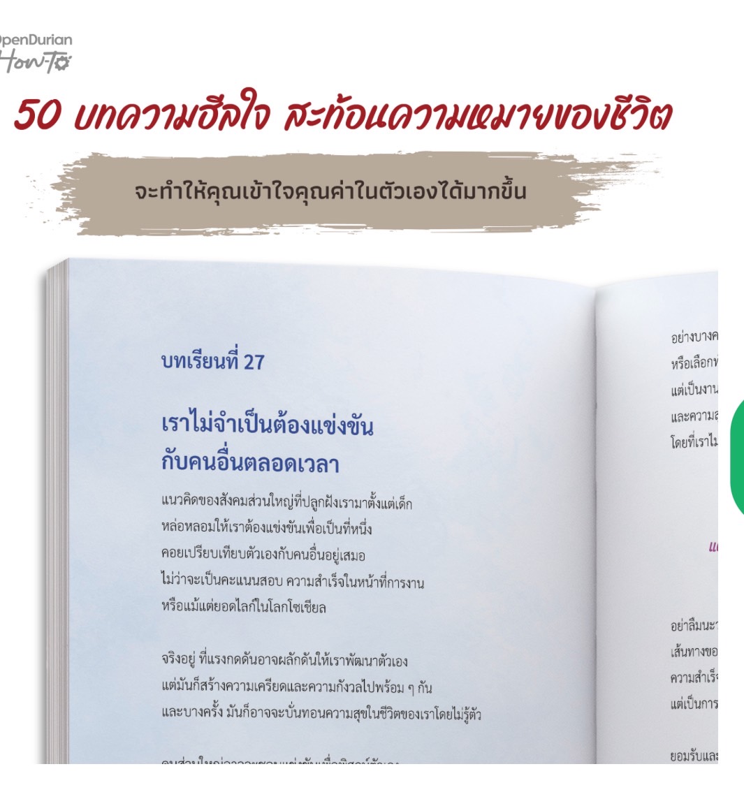 หนังสือเรื่อง กว่าจะคิดได้ ก็ไม่มีลมหายใจแล้ว:OpenDurian:สำนักพิมพ์ OpenDurian